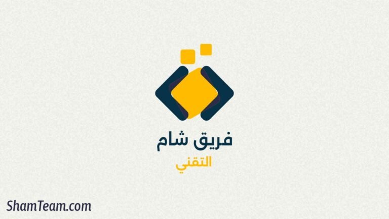 مدونة فريق شام التقني